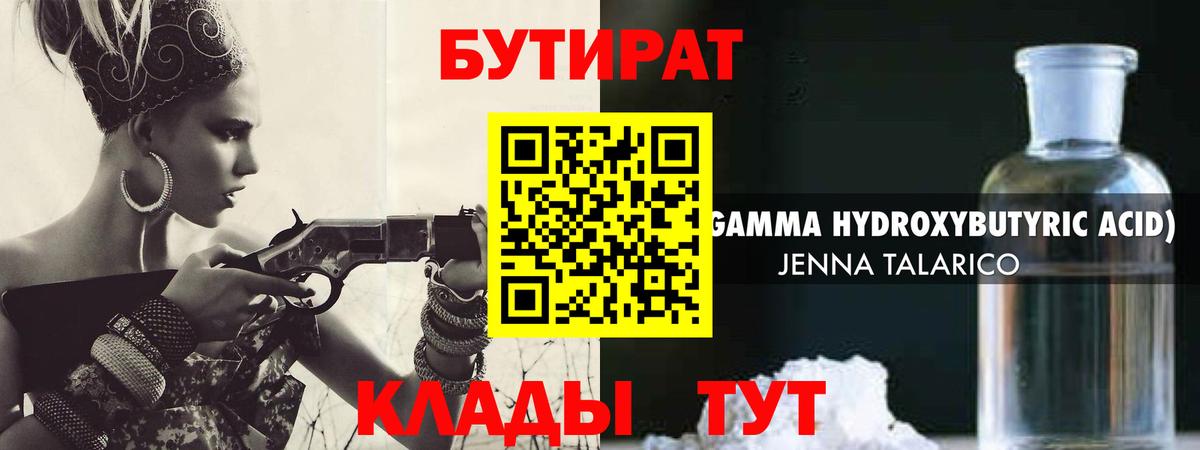 БУТИРАТ BDO 33%  Вход с VPN  Борзя 