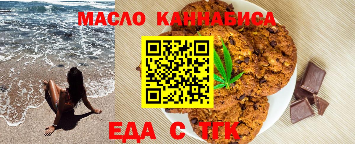 Еда ТГК конопля  Вход с VPN  Борзя 