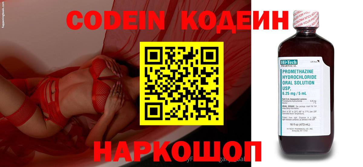 Кодеиновый сироп Lean напиток Lean (лин) Борзя